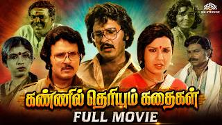 Kannil Theriyum Kathaigal Tamil Full Movie | Sarath Babu, Sripriya | தமிழ் திரைப்படம்