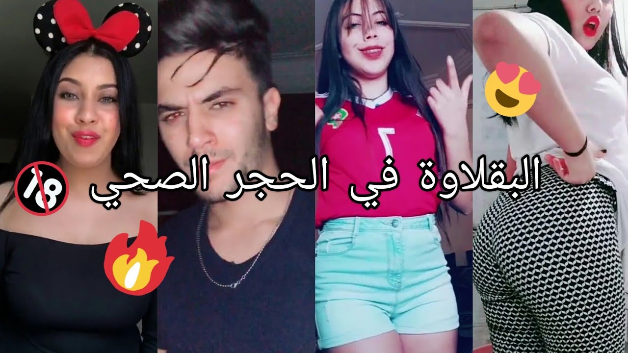 جديد البقلاوة الجزائرية في الحجر الصحي تيك توك Tik Tok Algerian Youtube