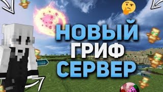 Обзор лучшего сервера Майнкрафт 1.1.5 MCPE топ 1 лучший сервер ,новый крутой сервер для майнкарфта!!