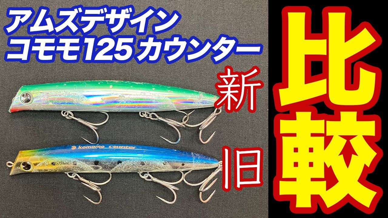 ima コモモ125カウンター】新旧比較インプレ！違いは何か