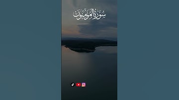 سورة المؤمنون 97-100
