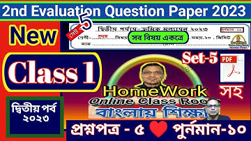 Class 1 2nd Evaluation Set 5 ।। 2023 ।। DB Sir Homework Online Class