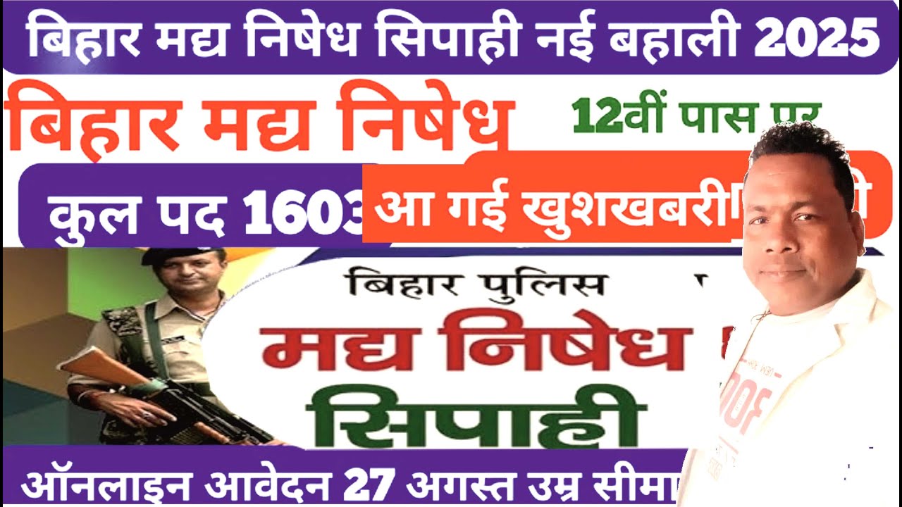 Bihar Police Prohibition Constable Online Form 2025 Apply | How to Apply Bihar Police Form 2025