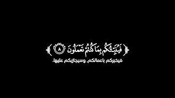 كروما شاشة سوداء قرآن كريم سورة الجمعة (كاملة) القارئ عبد الرحمن المسعودي