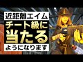 驚くほどショットガンエイムが良くなる方法!初心者でも当たる方法をソロで実践解説します!【フォートナイト/Fortnite】