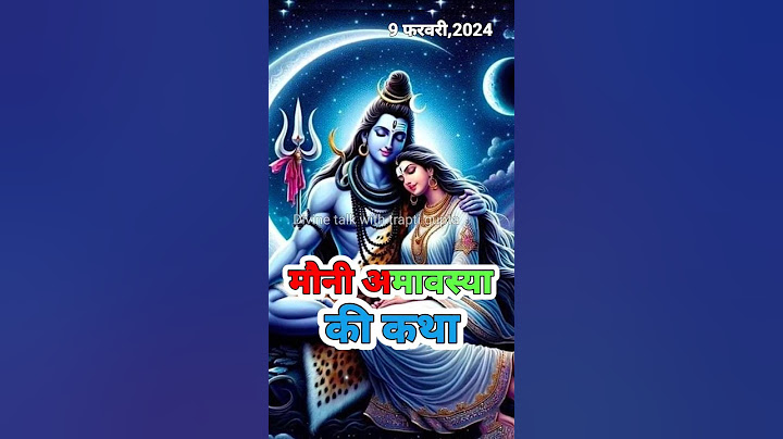 Amavasya Ki Katha।मौनी अमावस्या की कथा।Amavasya Ki Kahani ।मौनी अमावस्या की कहानी #shorts #trending
