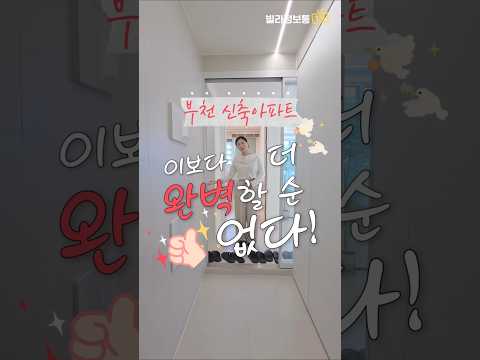부천에서는 송내동신축아파트가 TOP입니다