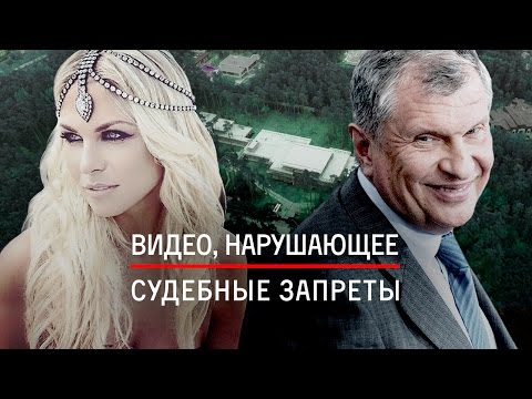 Видео, нарушающее судебные запреты