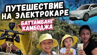 видео: Едем на электрокаре в Баттамбанг,в поток летучих мышей We go by electric car to Battambang картинка: Едем на электрокаре в Баттамбанг,в поток летучих мышей We go by electric car to Battambang