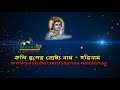 ভাওয়াইয়া - Bandhur Karare - বন্ধুর কারনে ভাবিতে ভাবিতে - HareKrishna 2021 - একনাম - Sharma NamKirtan Mp3 Song