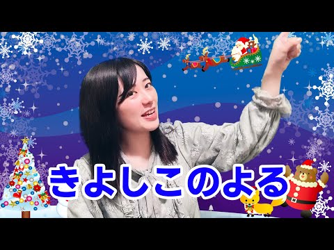 童謡「きよしこの夜」