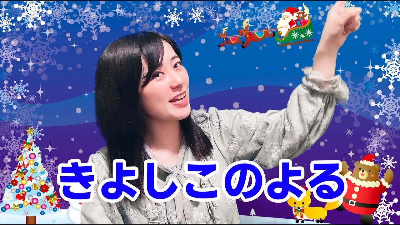 童謡「きよしこの夜」 - YouTube