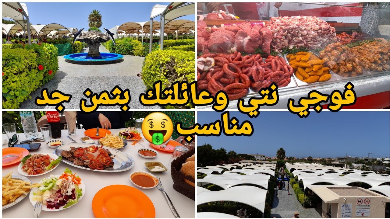 تفويجة 5 /5🥳 في فضاء العائلة بدار بوعزة بثمن جد مناسب 💰 ألعاب الأطفال