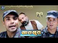 Nepali comedy Khas khus 56 by www.aamaagni.com