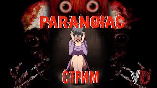 ВЛАД ДАГЛАС СТРИМИТ: Paranoiac