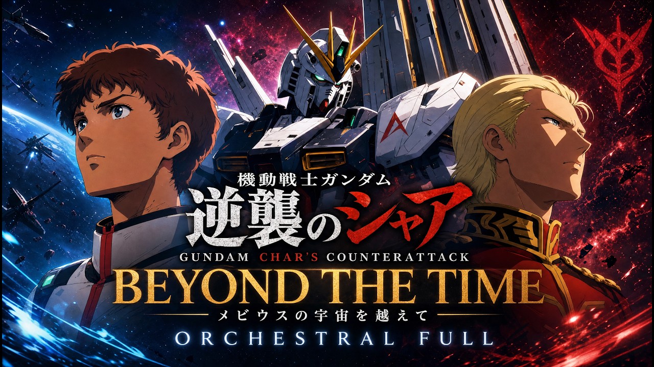 BEYOND THE TIME | Mobile Suit Gundam: Char's Counterattack 機動