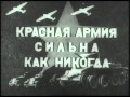 Пропагандистская кинохроника 30 х годов
