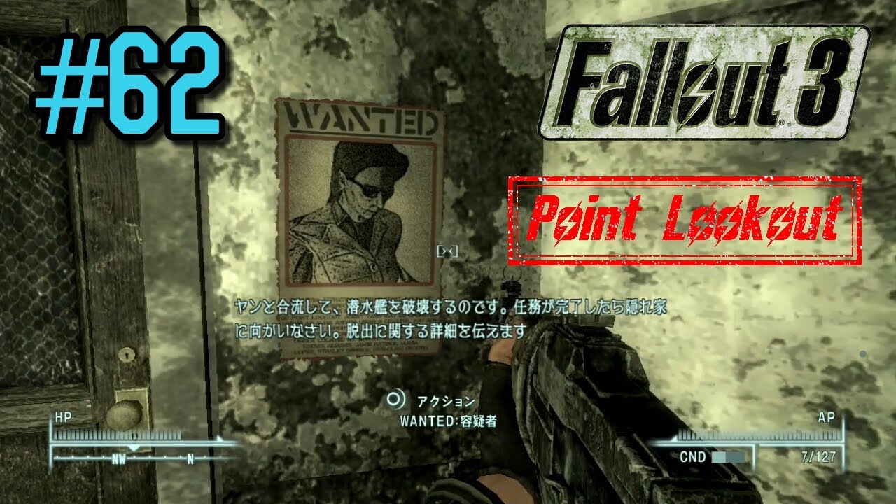 Fallout3 Dlc ポイントルックアウト 2 フォールアウト3 62 日本語 初見プレイ録 Youtube