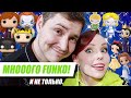 😍 РАЙ ДЛЯ КОЛЛЕКЦИОНЕРОВ! 🎈 Открытие магазина Funko в Москве!