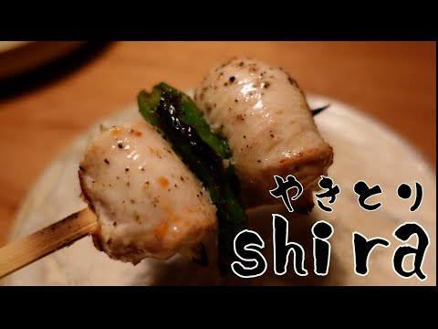 Yakitori Shira] Exquisite yakitori!! - YouTube