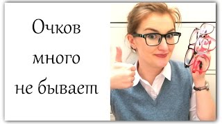 Радость очкарика 😍 ДЕШЕВЫЕ оправы для очков!