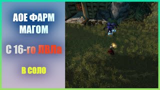 АОЕ фарм за мага 16-го уровня Wow Classic