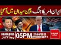 China Responds to Latest US Attacks Amid Iran–US Tensions | 05 PM Headlines | Hum News | Pakistan