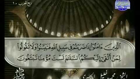 الختمة المرتلة للشيخ الحصري - الحزب العاشر ( 10 ) - قناة المجد للقرآن الكريم