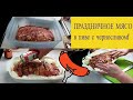 🍗🍖ПРАЗДНИЧНОЕ МЯСО  для ГУРМАНОВ в пиве с черносливом.Вкусный воскресник!