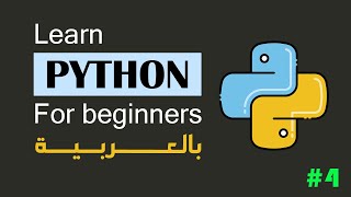[ARABIC]  4 - Let's have a Challenge! | Python Tutorial For Beginners Wealth