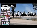 كل ما يتعلق تجزءة الوحدة ديال الكابلاج سيوز كل ما يتعلق تجزءة الوحدة ديال الكابلاج سيوز