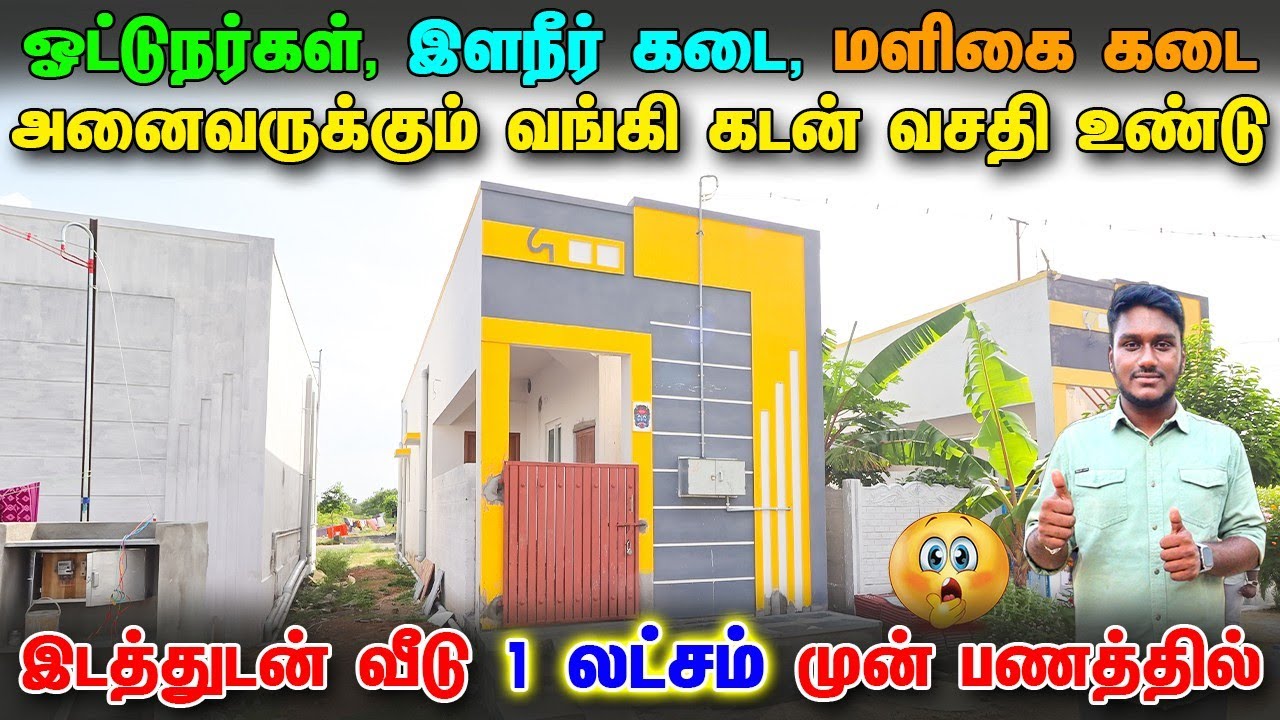 House sale in Tirupur 😍 😍 DTCP SITES IN TIRUPUR 💯 #housesaleintirupur😍 Gayatri builder Tirupur