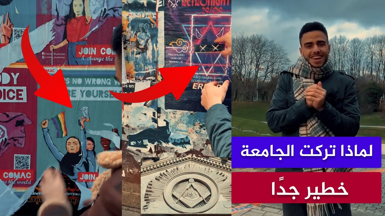 شاب مسلم يترك الدراسة في جامعة أوروبية ويفضح حقائق خطيرة من داخلها!