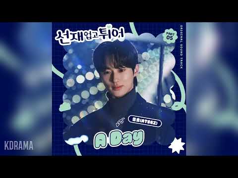 종호(JONGHO)(ATEEZ) - A Day (선재 업고 튀어 OST) Lovely Runner OST Part 5