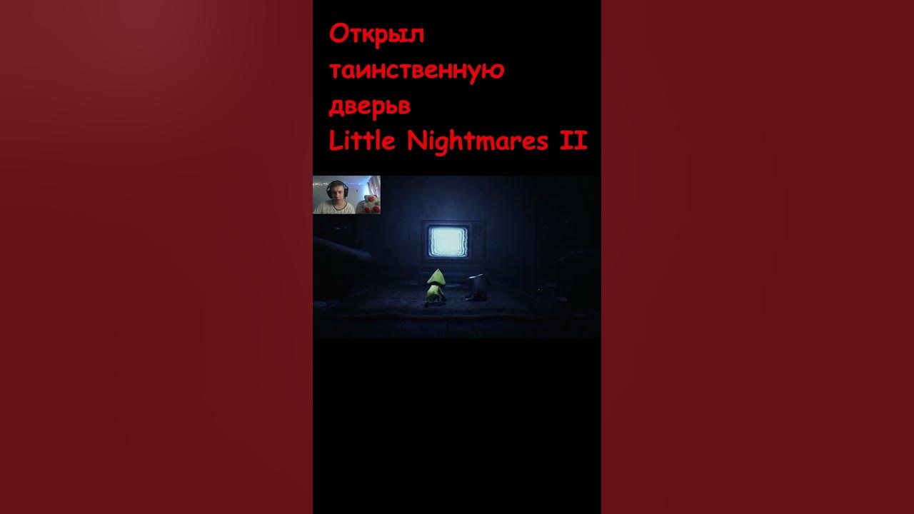 ОТКРЫЛ ТАИНСТВЕННУЮ ДВЕРЬ В ЛИТЛ НАЙТМЕРС 2 | Little Nightmares II # ...