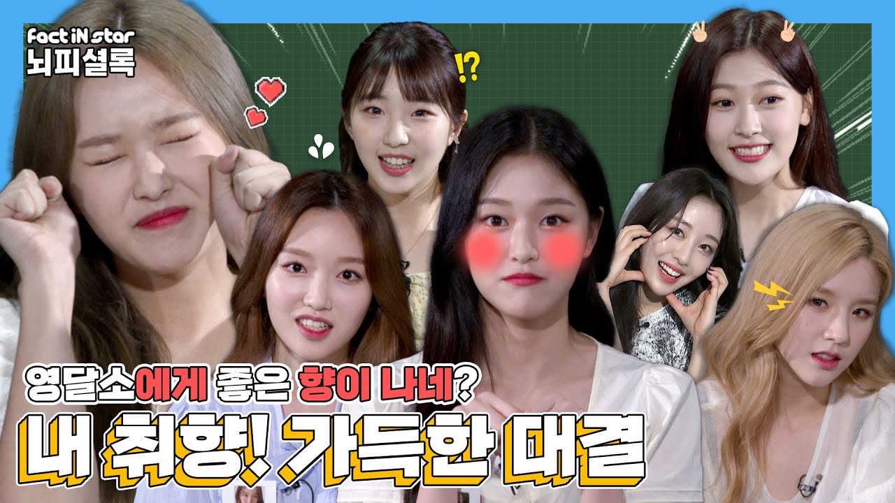 [ENGㅣJPNㅣIDN] 🔥대결 맛집 영달소🔥 ㅣ이달의 소녀 (LOOΠΔ) 뇌피셜록 2부