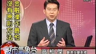 20151112 1530 高柏傑 股市氣象台