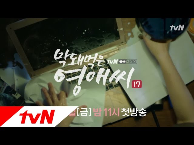 Ugly Miss Young-Ae [티저] 막돼먹은 영애씨, ′워킹맘′이 되어 돌아왔다!!! 190201 EP.1