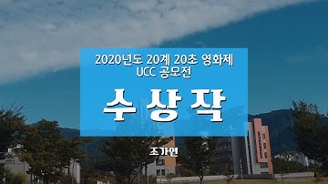 [DGIST UCC 공모전 수상작] DGIST 4학년 VLOG