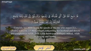 ياسر الدوسري (ما تيسر من سوره المجادله) بدون حقوق طبع ونشر