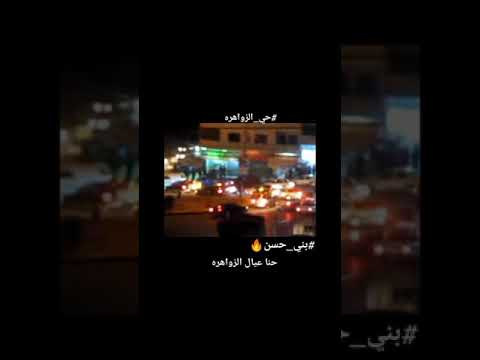 الزواهرة بني حسن