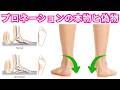 「足のプロネーション」の本物と偽物の明確な１つの違い！