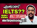 What is IELTS | Know everything about IELTS in Malayalam | എന്താണ്  IELTS | Steffin M Shaji