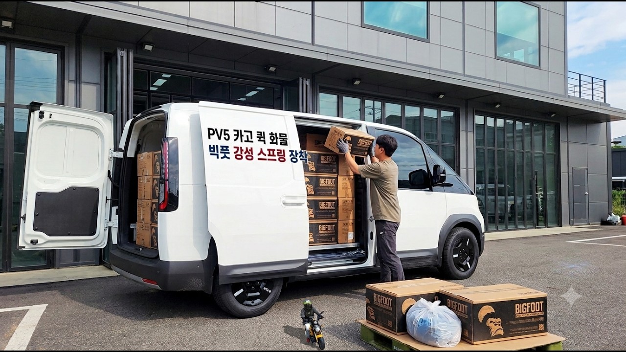 PV5 카고 퀵 화물 빅풋 강성 스프링 장착