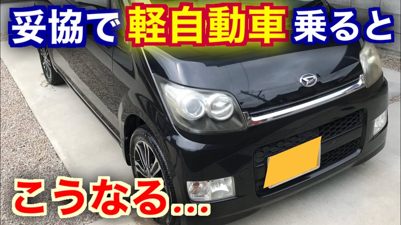 結論 高級車に乗りたい奴が軽自動車買うとこうなる Youtube