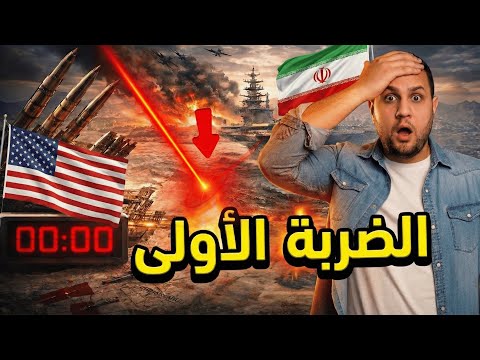 عاجل تحركات مريبة للأسطول الأمريكي هل تهاجم واشنطن إيران الليلة