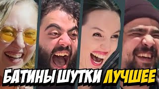 Батины Шутки | Попробуй Не Засмеяться | Лучшее Выпуск 1