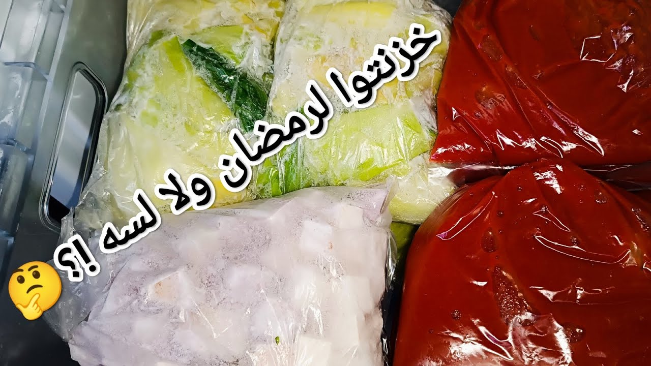 |جت فجأة🙊♥️!! خزنتوا لرمضان ولا لسه🌙|#اكسبلور #اشتراك #لايك #تفريزات #subscribe #subscribers 