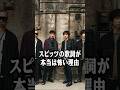 スピッツの歌詞が本当は怖い理由 #shorts