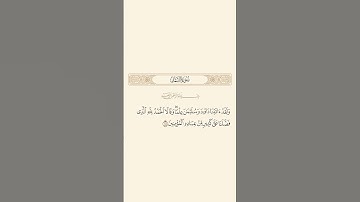 سورة النمل: الآية 15 #قران_كريم #قرآن #quran #اكسبلور  #سورة_النمل